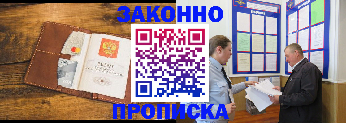временная регистрация купить в Волгодонске