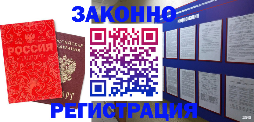 прописка регистрация в Волгодонске