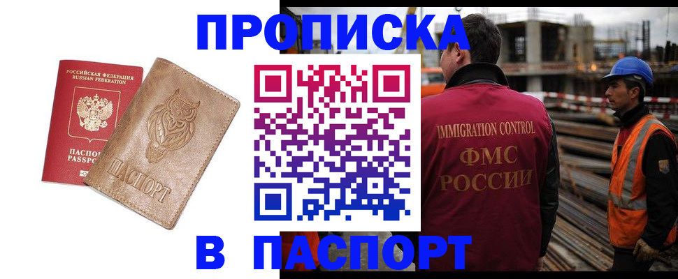 прописка регистрация в Волгодонске