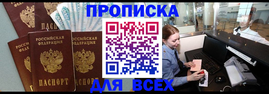 временная регистрация для всех в Волгодонске