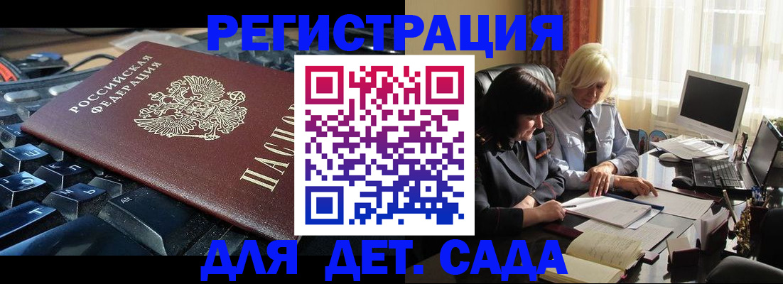 временная прописка в Волгодонске