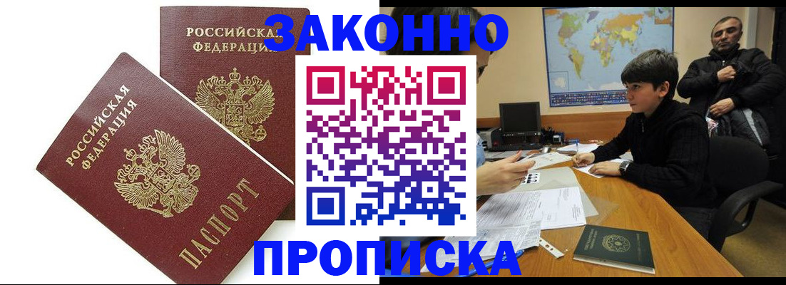 где прописаться в Волгодонске
