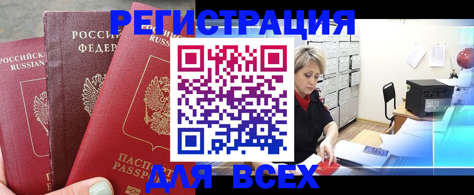 временная регистрация законно в Волгодонске